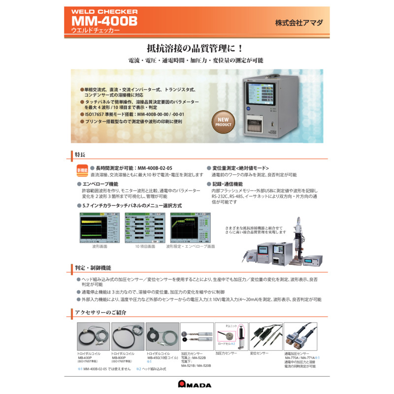 MM-400B_ウエルドチェッカー_Catalog