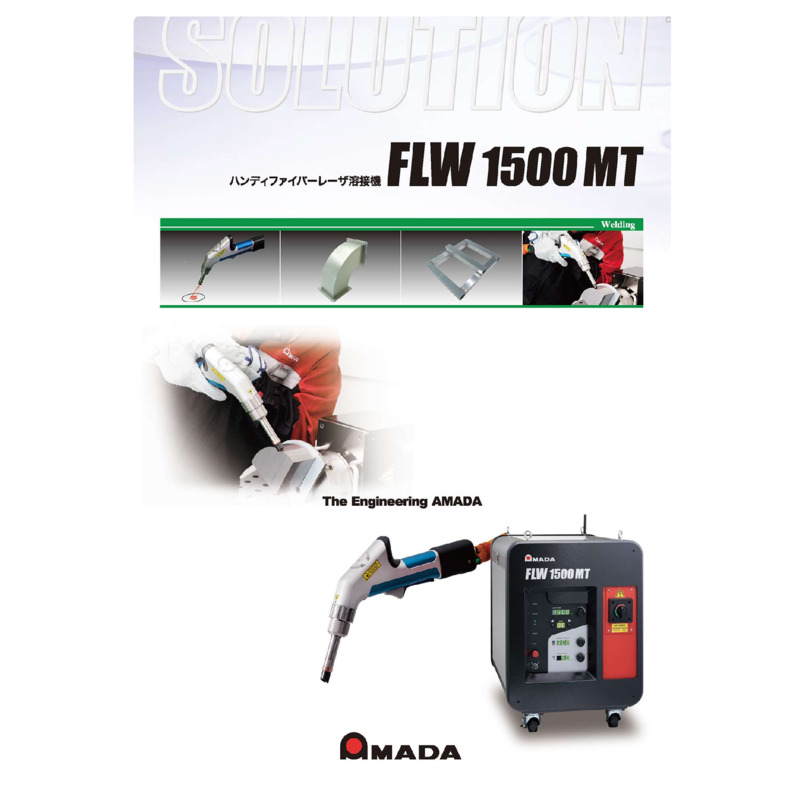 ファイバーレーザ溶接機_FLW-1500MT_カタログ