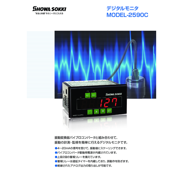 デジタルモニタ Model-2590C カタログ