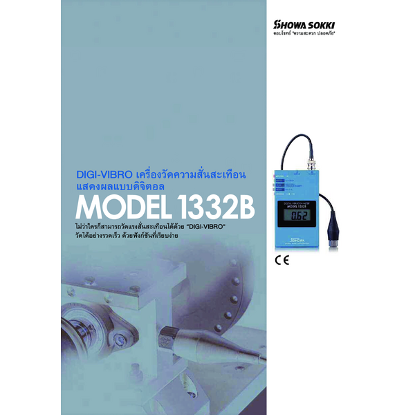 Digital Vibration Meter_Model-1332B Catalog