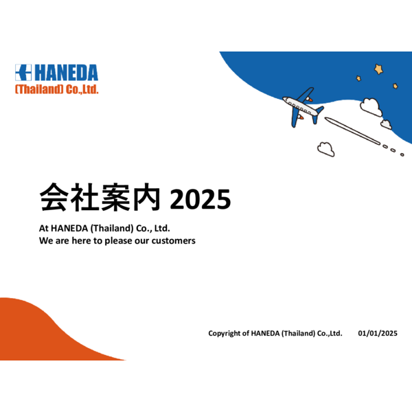 Haneda Thai Company Profile(JP)2025