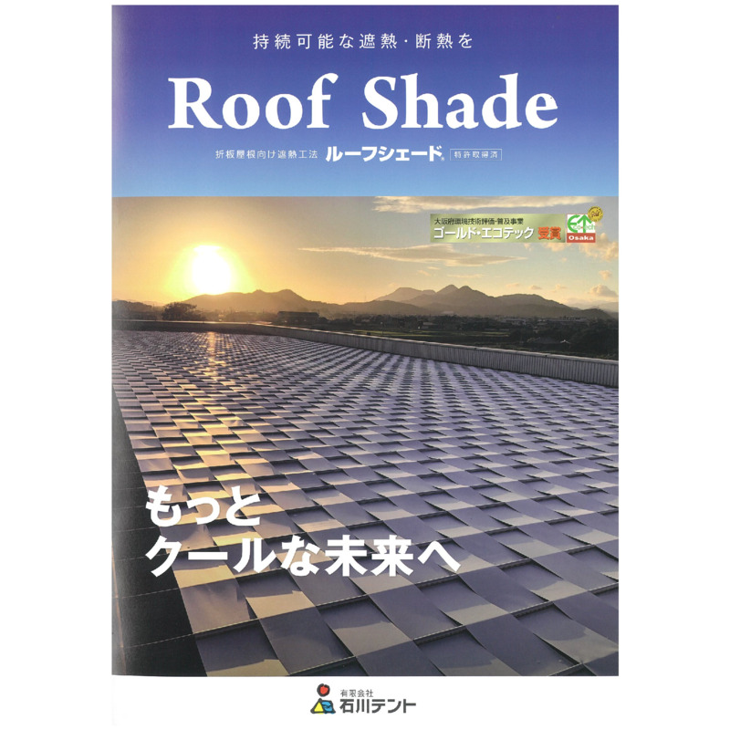 Warehouse Solution_Roof Shade_Catalog