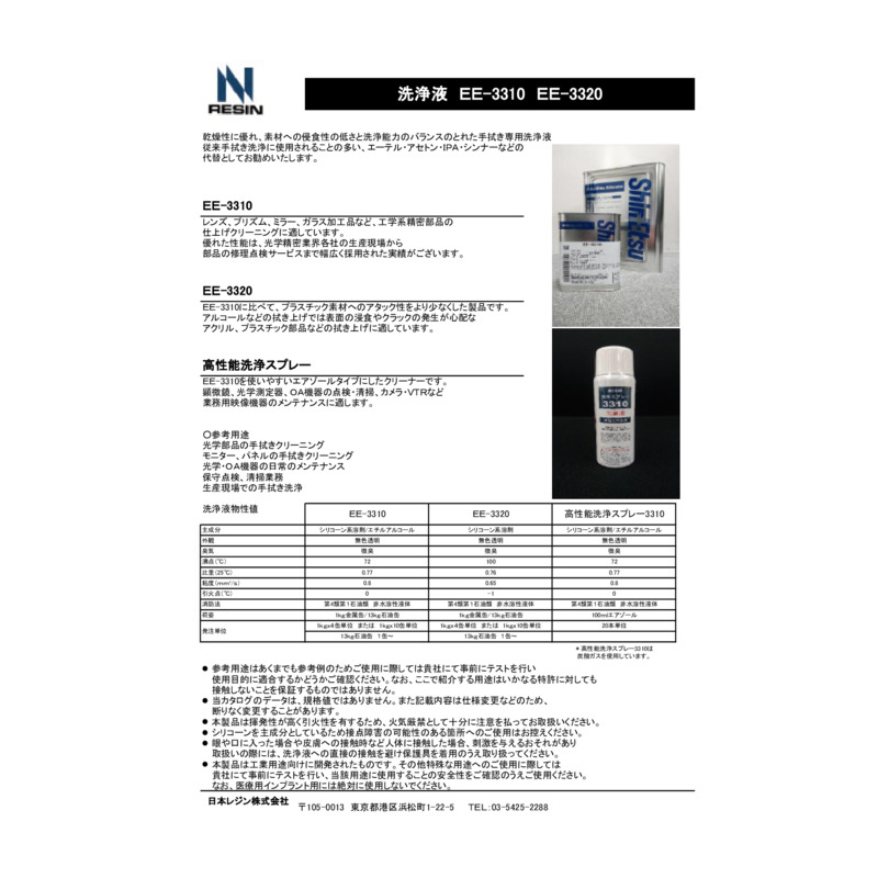 Cleaning Solution_EE-3310_Catalog