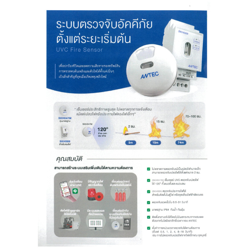 UVC Fire Sensor_Catalog