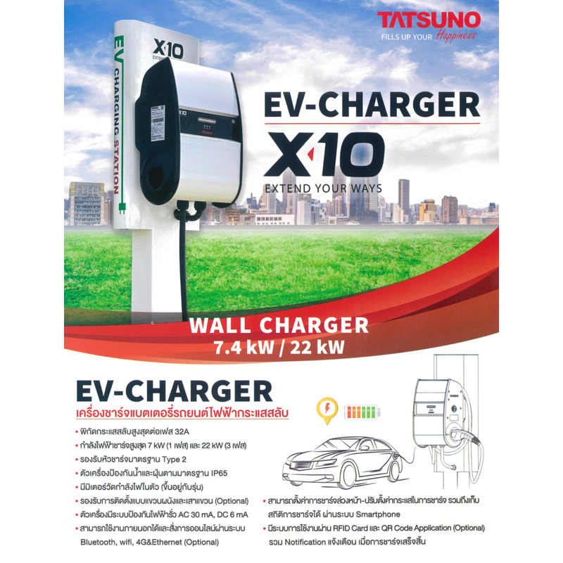 EV-CHARGER X10 Wall Charger_Catalog