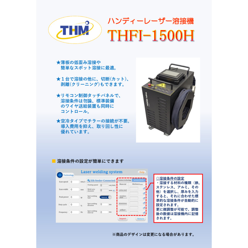 ハンディ　レーザー溶接　THFI-1500H　【ハンドトーチ】