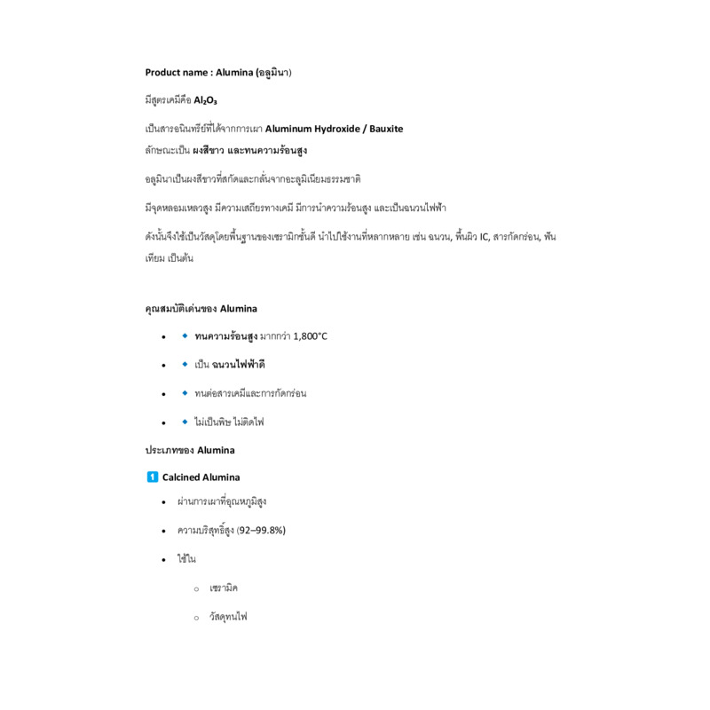 Alumina Catalog