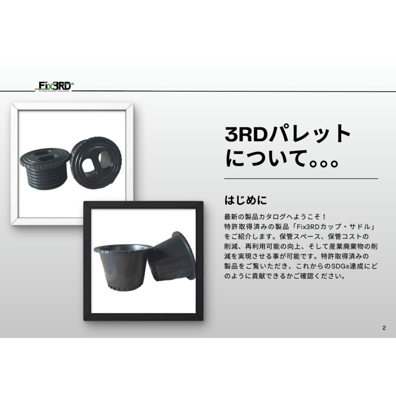 Fix3RD＿カタログ