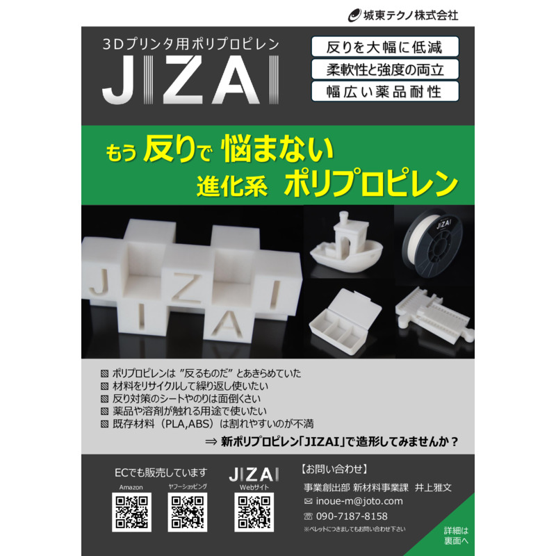 JIZAI - 3Dプリンター用ポリプロピレン