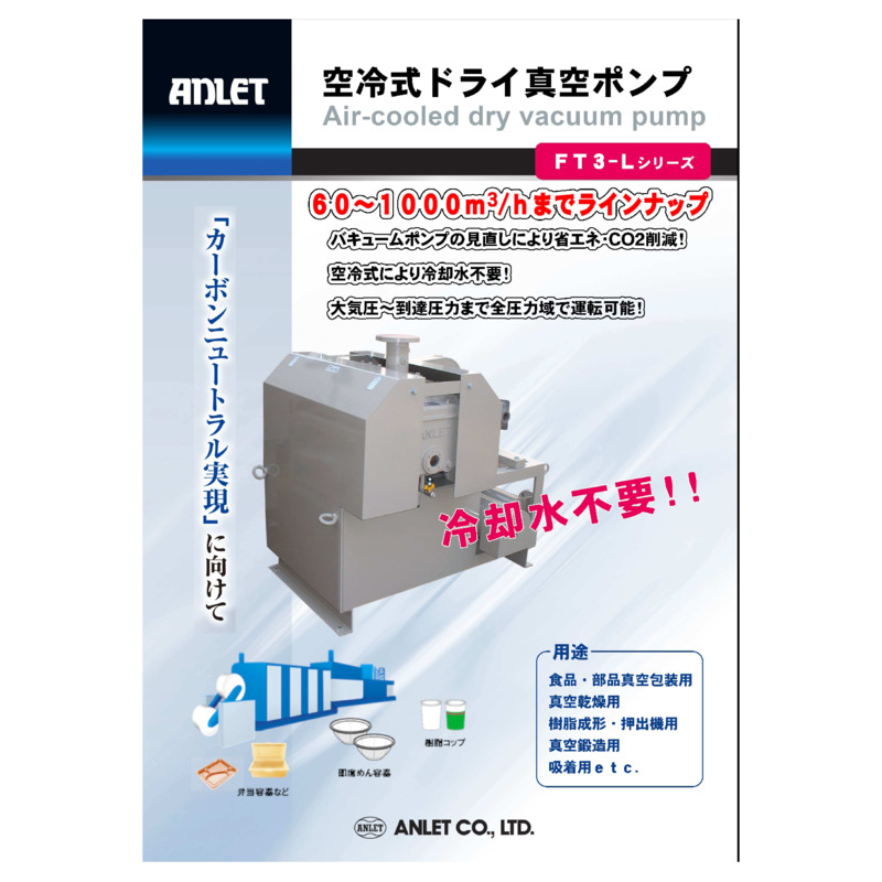 Air Cooled dry vacuum pump_FT3-L_Series