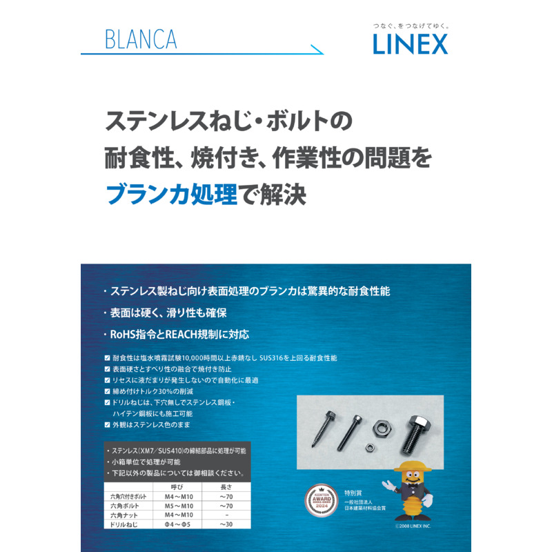 Linex Precision (Thailand)_BLANCA_Catalog