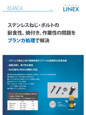Linex Precision (Thailand)_ブランカ_カタログ