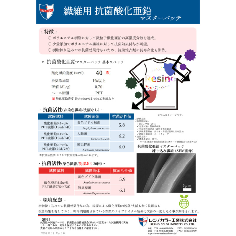 繊維用 抗菌酸化亜鉛マスターバッチ