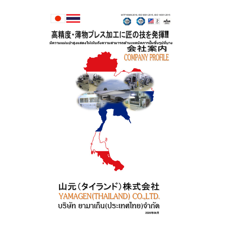 会社案内＿Yamagen (Thailand)