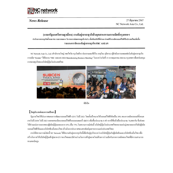 FBC 2024 Report