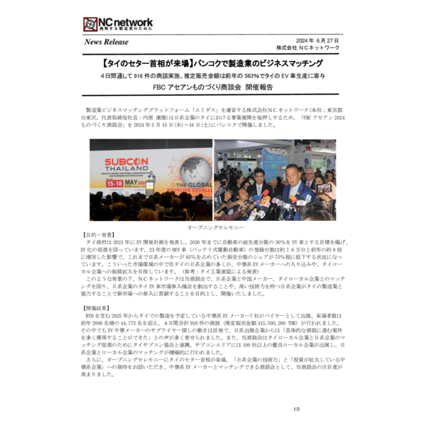 FBC ASEAN 開催報告
