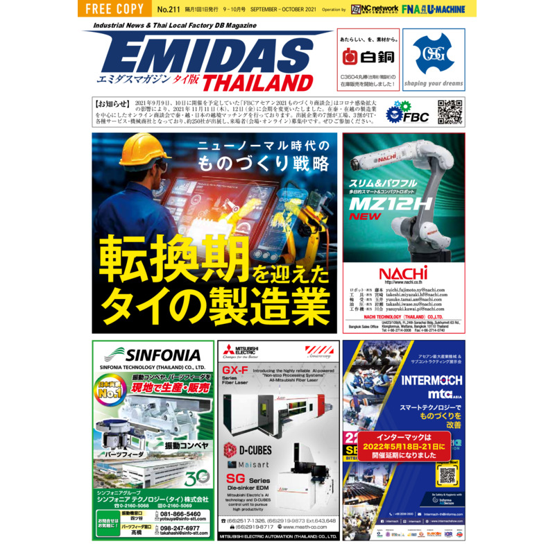 EMIDAS V.211