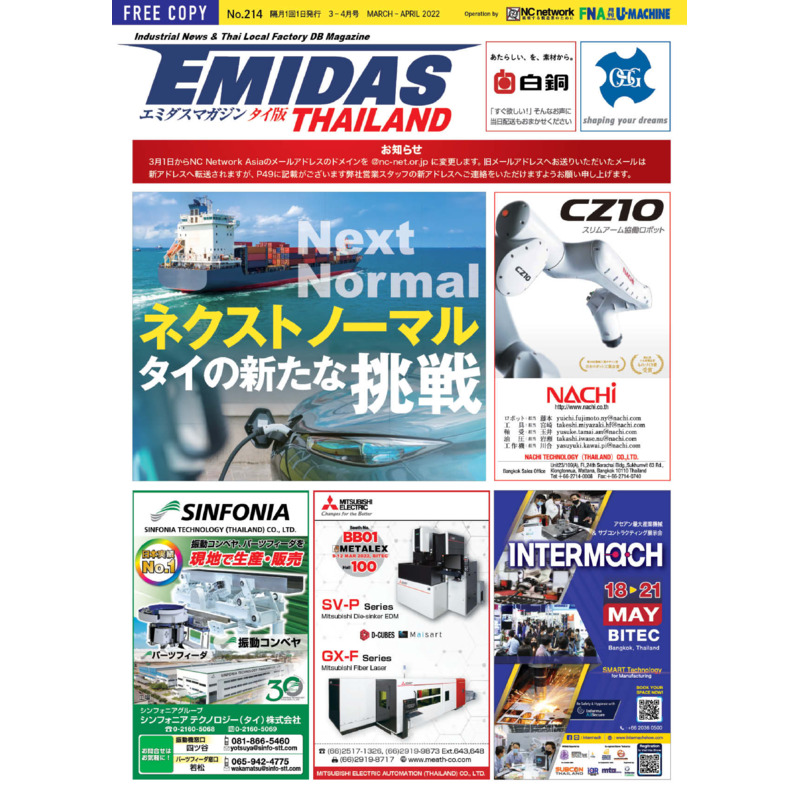 EMIDAS V.214