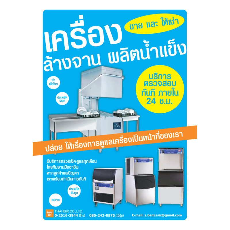 Dishwashers and Ice Makers Catalog