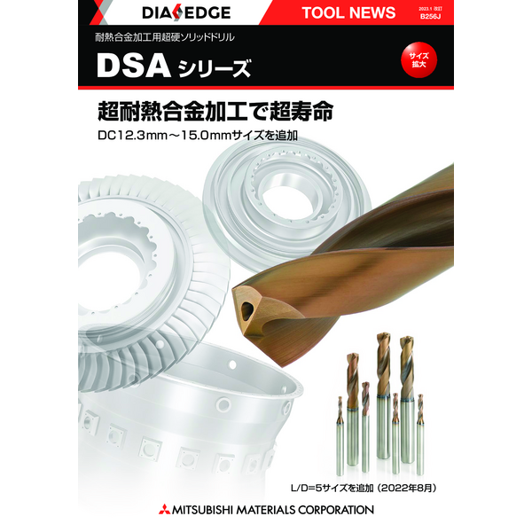 Solid Carbide Drills_DSA series_Catalog JP