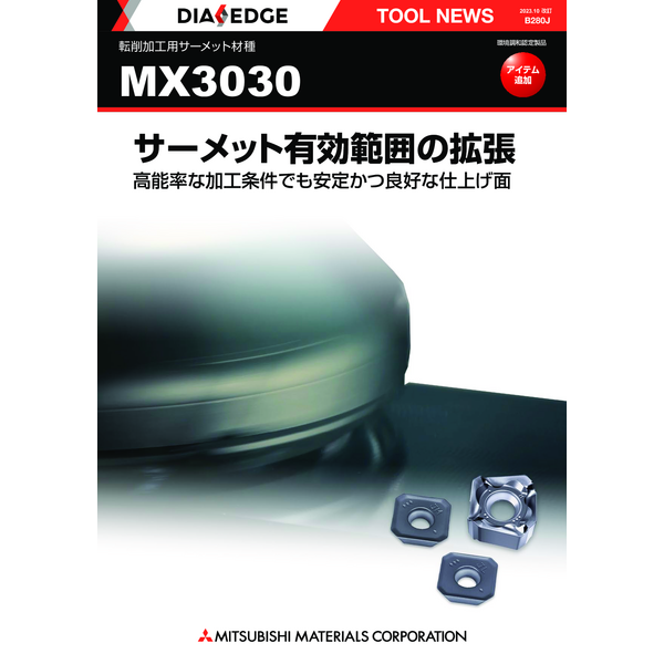 Cermet Grade_MX3030_Catalog JP