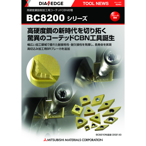 Turning tool_BC8200 series_Catalog JP