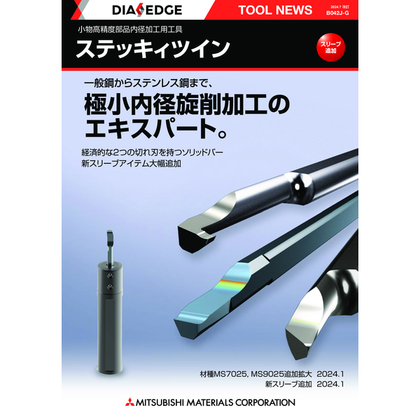Boring Bar_MICRO-MINI TWIN_Catalog JP