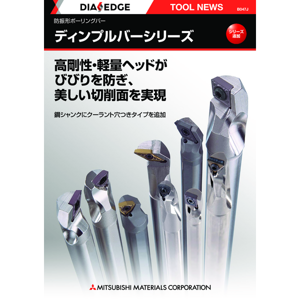 Boring bars_Dimple bar series_Catalog JP