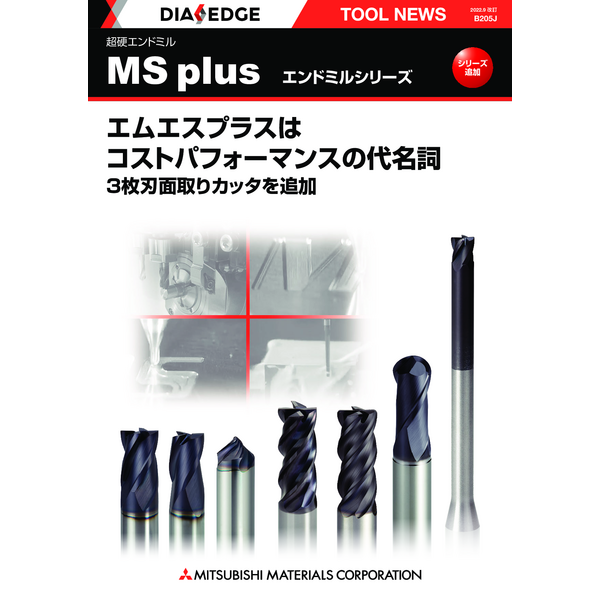 End Mill_MS PLUS series_Catalog JP