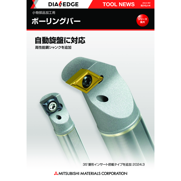 Boring bar_All type series_Catalog JP