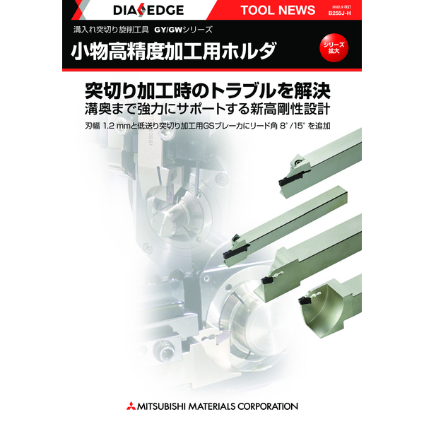 Cutting Off & Grooving System_GY/GW series_Catalog JP