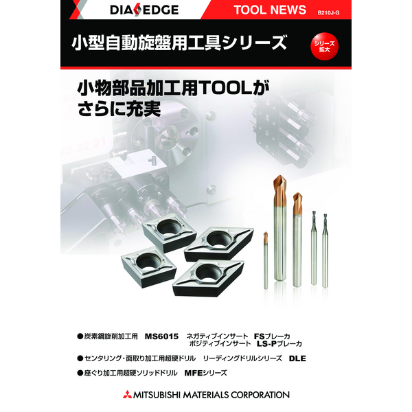 Small tools_All type series_Catalog JP