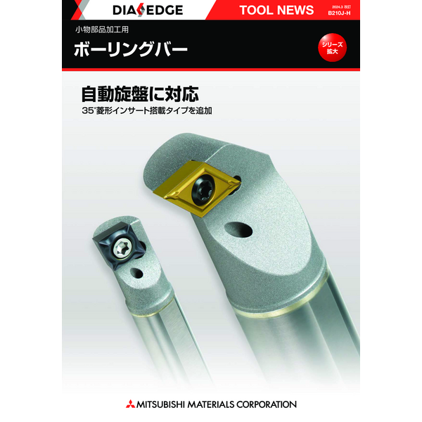 Boring bar_All type series_Catalog JP