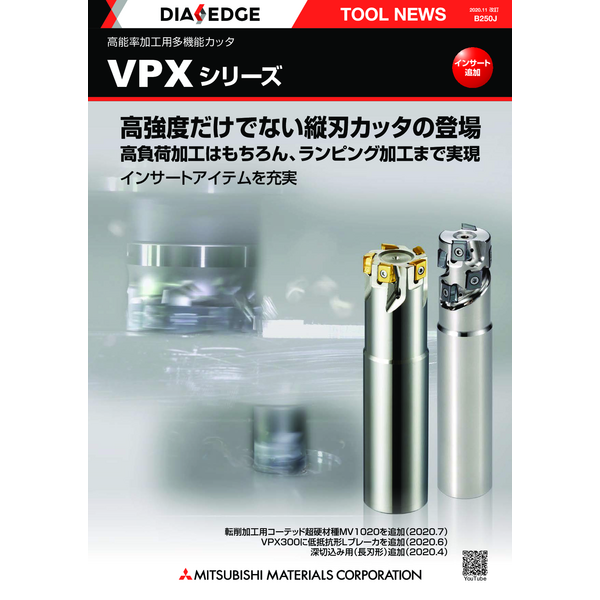 Multi Function Cutter_VPX series_Catalog JP