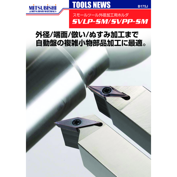 Small Tool_SVLP-SM/SVPP-SM_Catalog JP