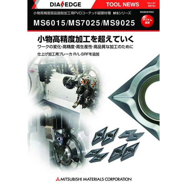 Turning Tool_MS series_Catalog JP
