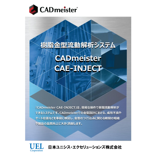 Catalog_CADmeister CAE-INJECT-UEL