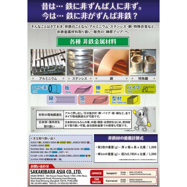 2209 Sakakibara Asia PR2