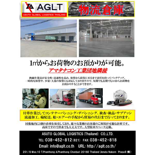 Catalog_Warehouse-ASUTO GLOBAL LOGISTICS