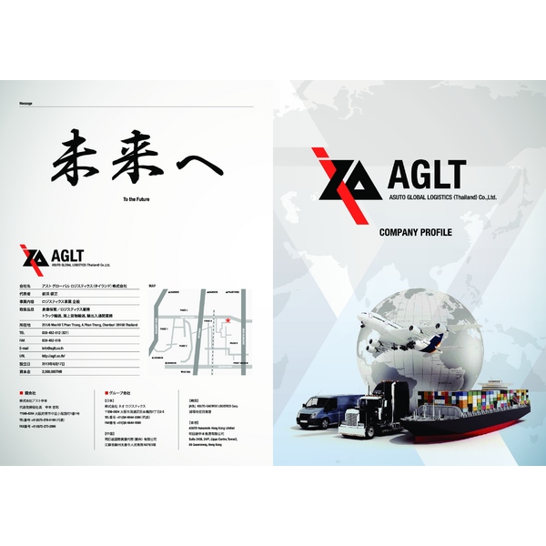 Catalog_Asuto Global Logistics-Profile