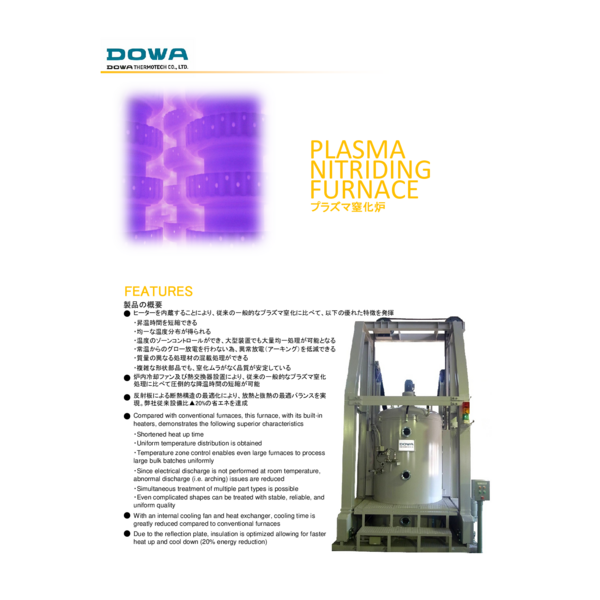 Vertical Plasma Nitriding Furnace_DOWA Thermotech