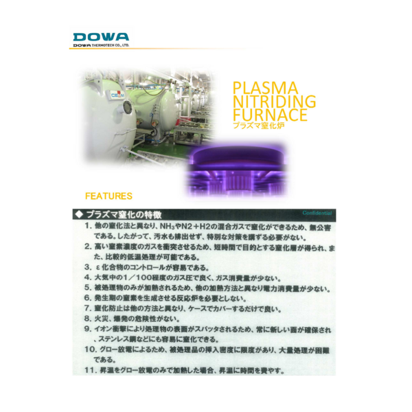 Horizontal Plasma Nitriding Furnace_DOWA Thermotech