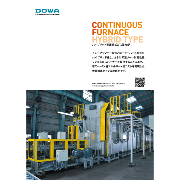 Continuous Furnace Hybrid Type_DOWA Thermotech