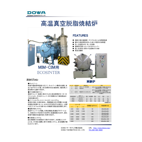 High temperature vacuum degreasing sintering furnace_DOWA Thermotech