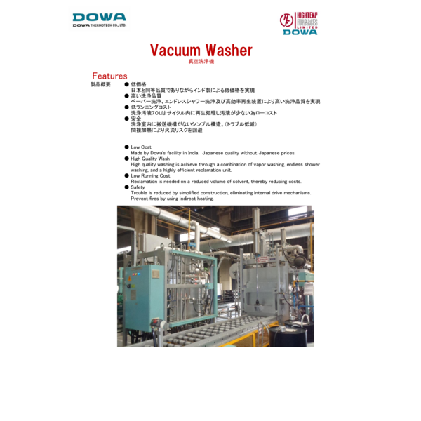 Vacuum Washer_DOWA Thermotech