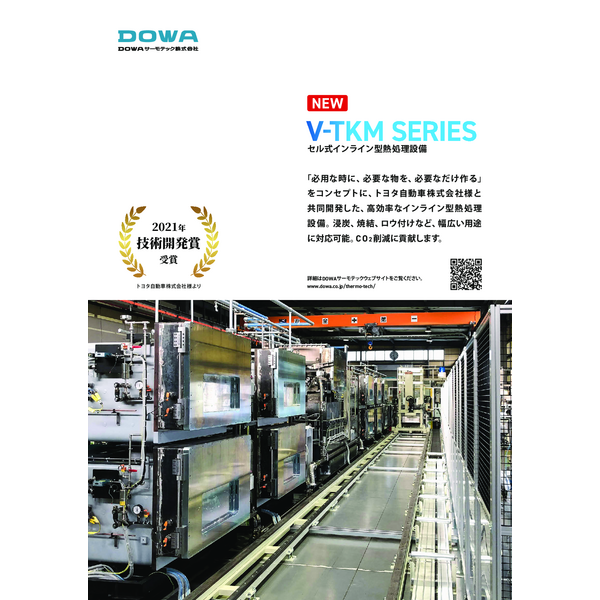 Cell-Type Vacuum Heat Treatment Furnace_V-TKM Series