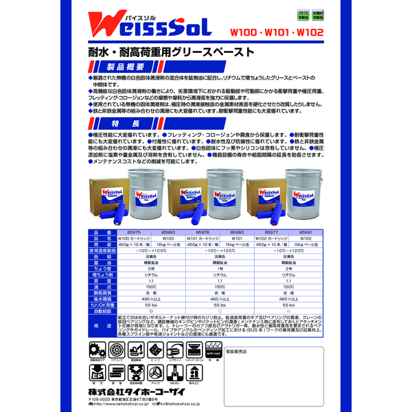 Catalog_WeissSoL-TAIHOKOHZAI