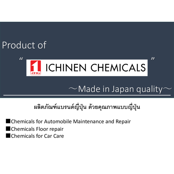 Catalog_Chemicals for Automobile Maintenance and Repair-ICHINEN CHEMICALS