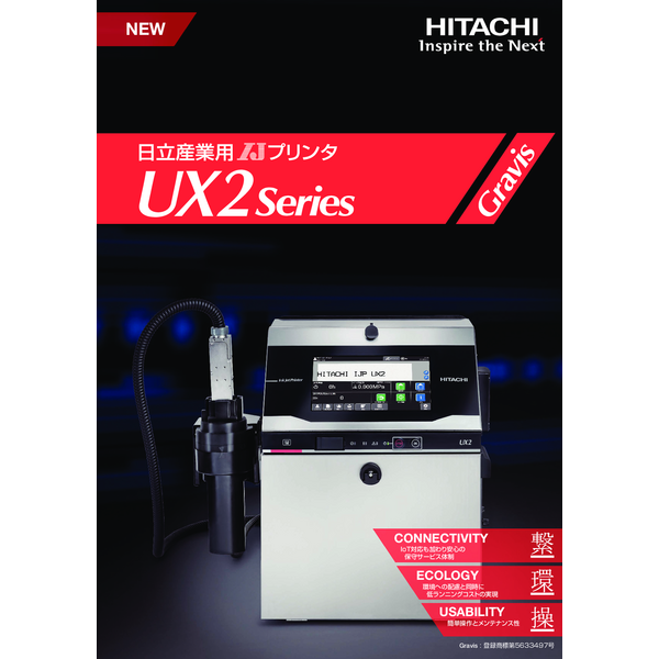 インクジェットプリンタ(UX2シリーズ)
