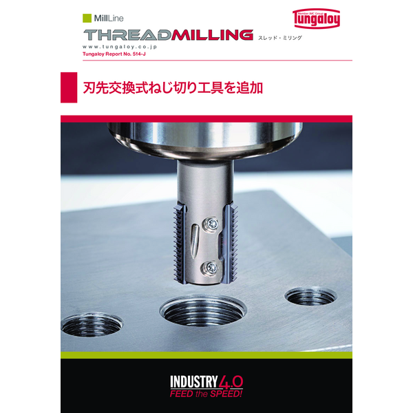 Catalog_ThreadMilling-TUNGALOY